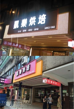 台灣手工美食LED招牌
