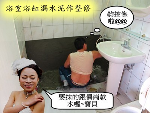汐止中正路浴室漏水修繕