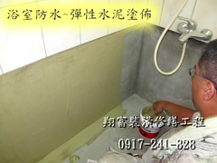 汐止中正路浴室漏水修繕
