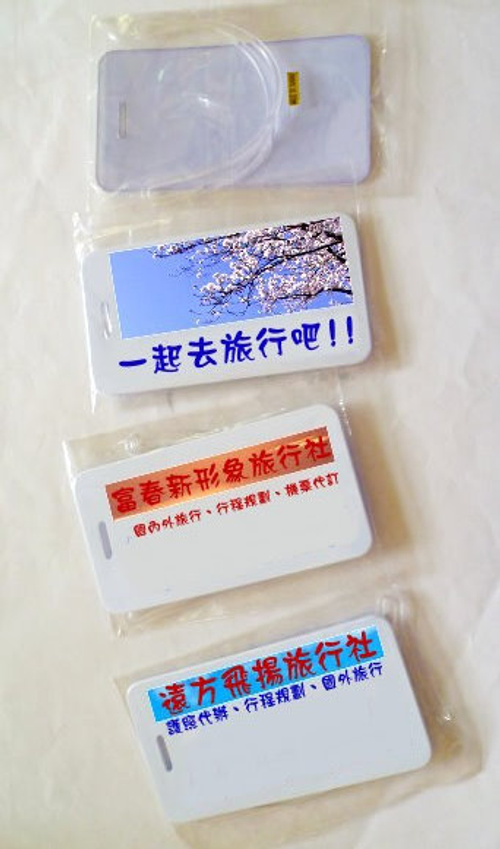 行李吊牌、行李掛牌、旅行箱吊牌、旅行箱掛牌、識別證帶
