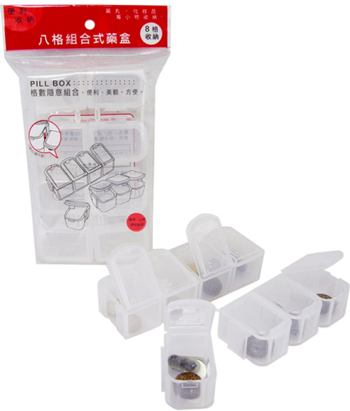 八格組合式藥盒