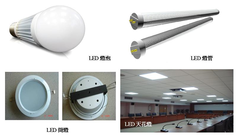 LED亮化工程、照明燈具、投光燈、平板燈、工廠燈、燈管、燈泡、杯燈