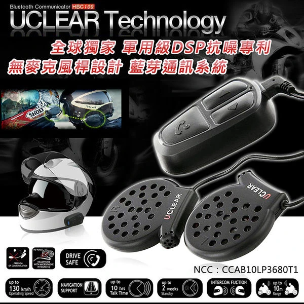 UCLEAR HBC100 防水藍芽耳機