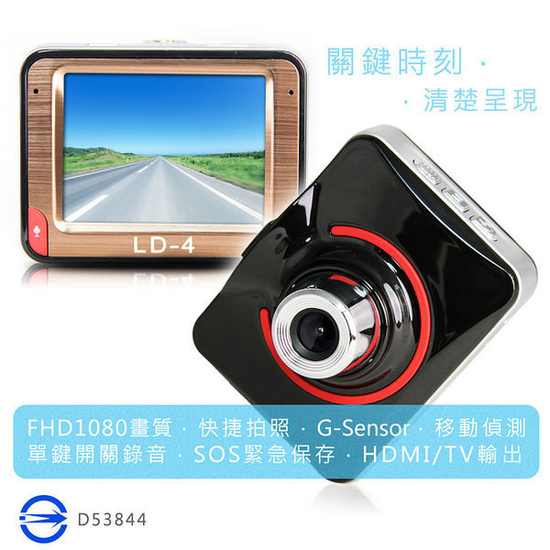 錄得清 LD4 1080P高畫質行車記錄器