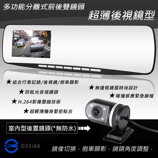 攝錄王 Z5D+ 升級版分離式雙鏡頭後視鏡行車記錄