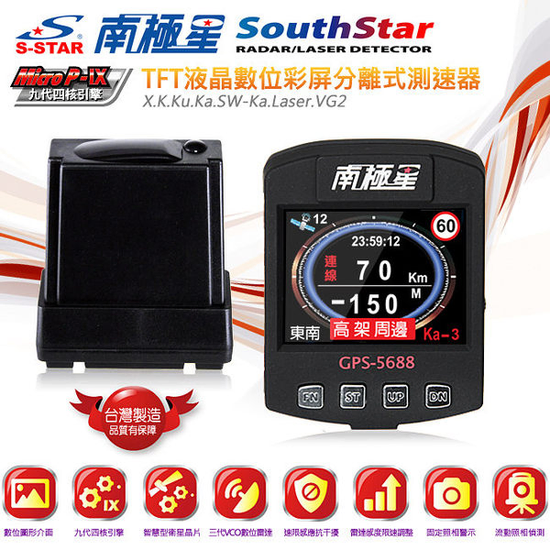 南極星GPS 5688 液晶全彩屏分離式測速器