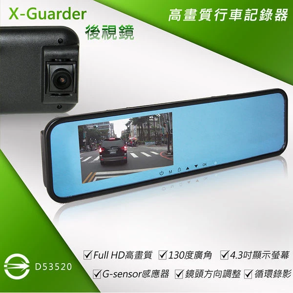 X戰警 XR3L 1080P 後視鏡行車記錄器