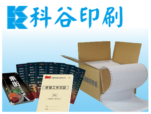 報表紙.書籍型錄印刷