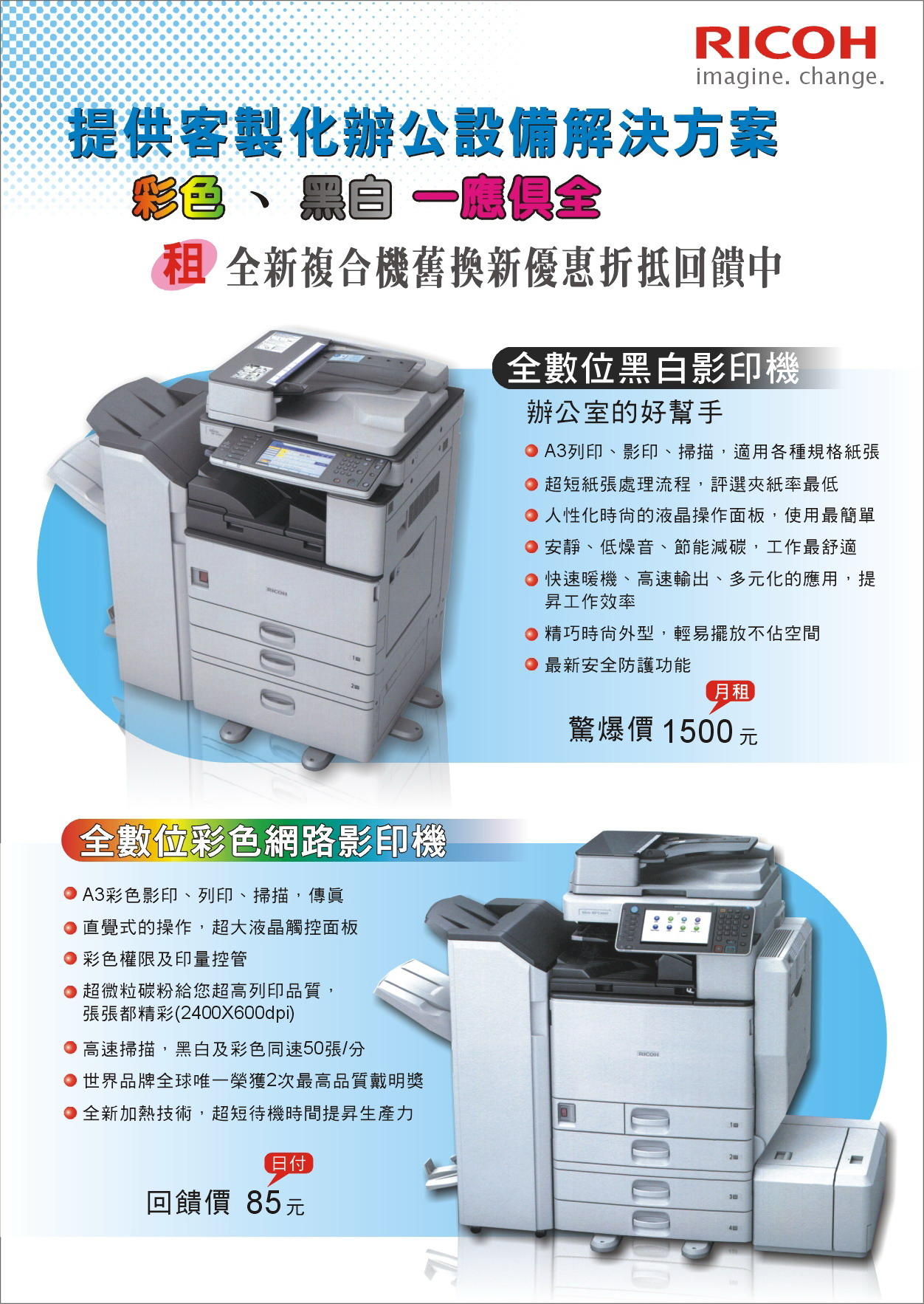 黑、白數位影印機出租，彩色數位影印機出租