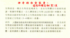 神奇生物光波能量之應用