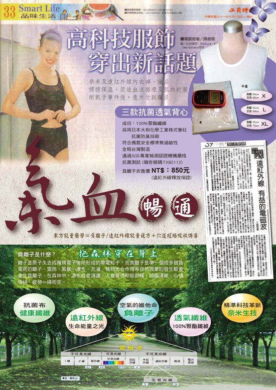 神奇生物光波能量之應用