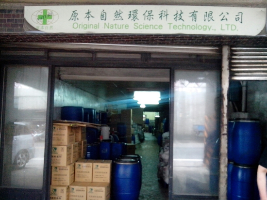 各種能量產品代工,原物料供應