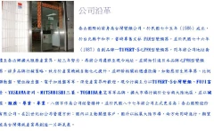 泰山國際股份有限公司