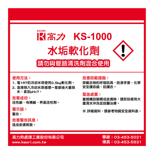 水垢軟化劑