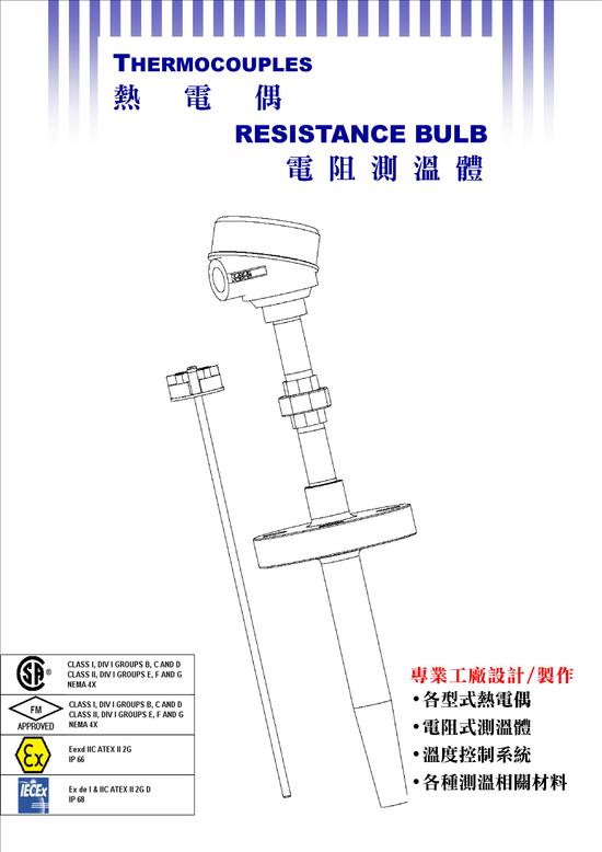 熱電偶測溫計、電阻式測溫體、溫度感測器、溫度計…