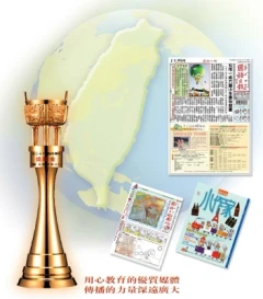 財團法人國語日報社