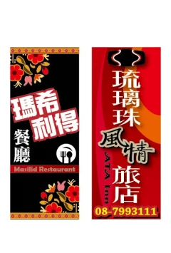 廣告旗/桃太郎旗