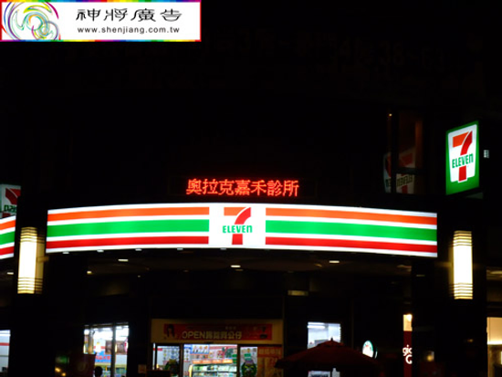 LED字幕機