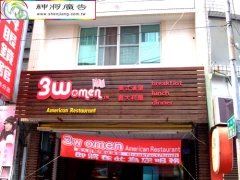 泡棉字招牌