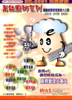 御廚皇(團膳餐飲管理|菜單設計|營養分析|營養標示|熱量計算|飲食記錄)
