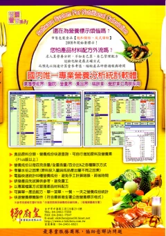 御廚皇(團膳餐飲管理|菜單設計|營養分析|營養標示|熱量計算|飲食記錄)