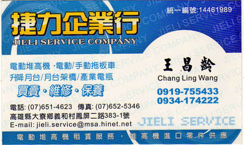 捷力企業行