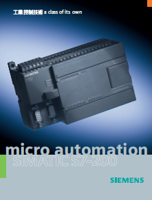 西門子-S7-200 Micro PLC