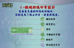 防偽印章的設計