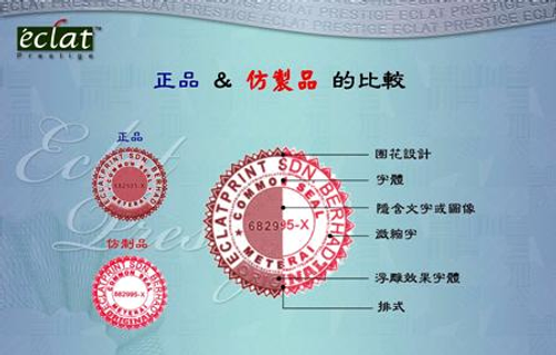 防偽印章與傳統印章差異