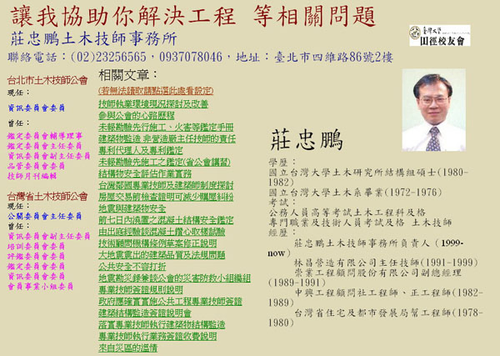 莊忠鵬土木技師事務所