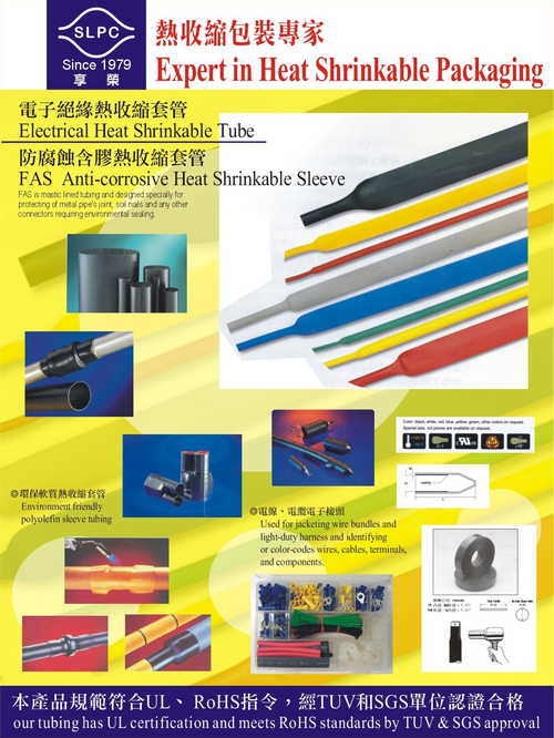 PVC/POF/PETG/PE收縮膜,保護產品,增加美觀、物加價值