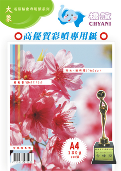 高優質彩噴專用紙A4-130g