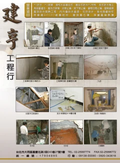 建亨防水
