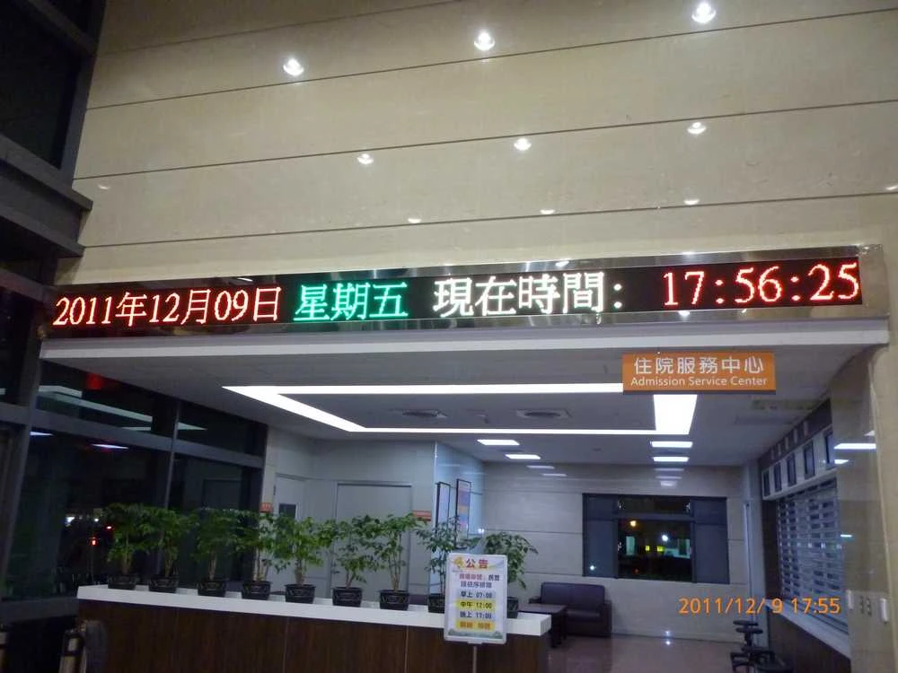 中山醫院LED字幕機