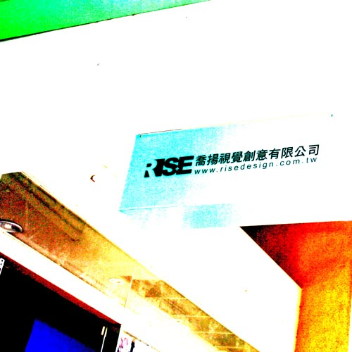 喬揚視覺創意有限公司