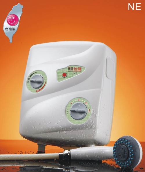 佳龍即熱式電熱水器‧NE