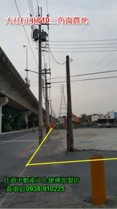 大社(正)國10三角窗農地
