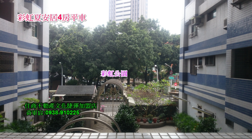 彩虹夏安居4房平車