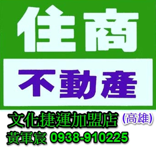 住商不動產-文化捷運加盟店