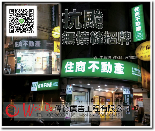 抗颱無接縫招牌