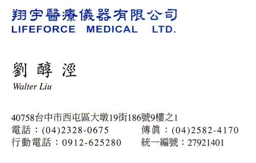 翔宇醫療儀器有限公司