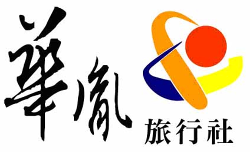 華胤旅行社有限公司