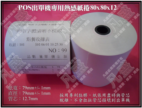 POS出單紙27元/捲起