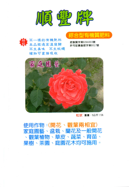 綜合型有機肥料
