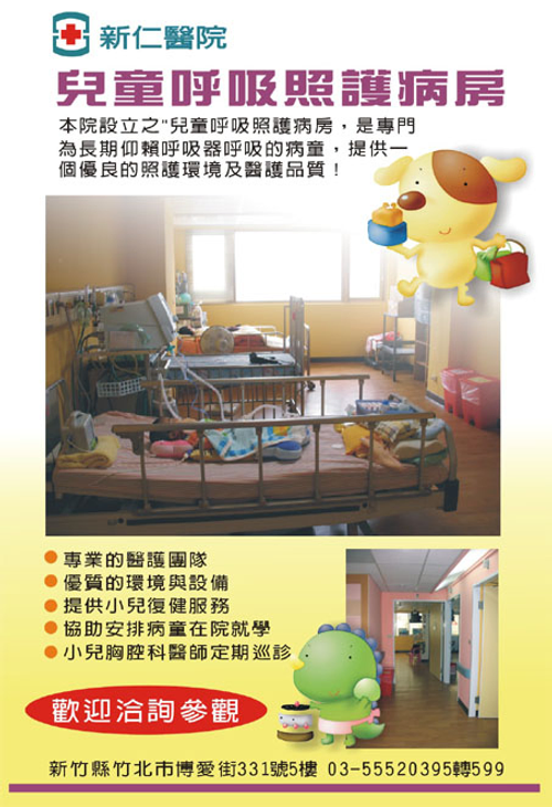 新仁醫院