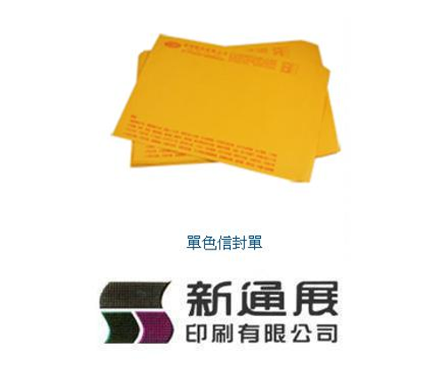 單色信封單