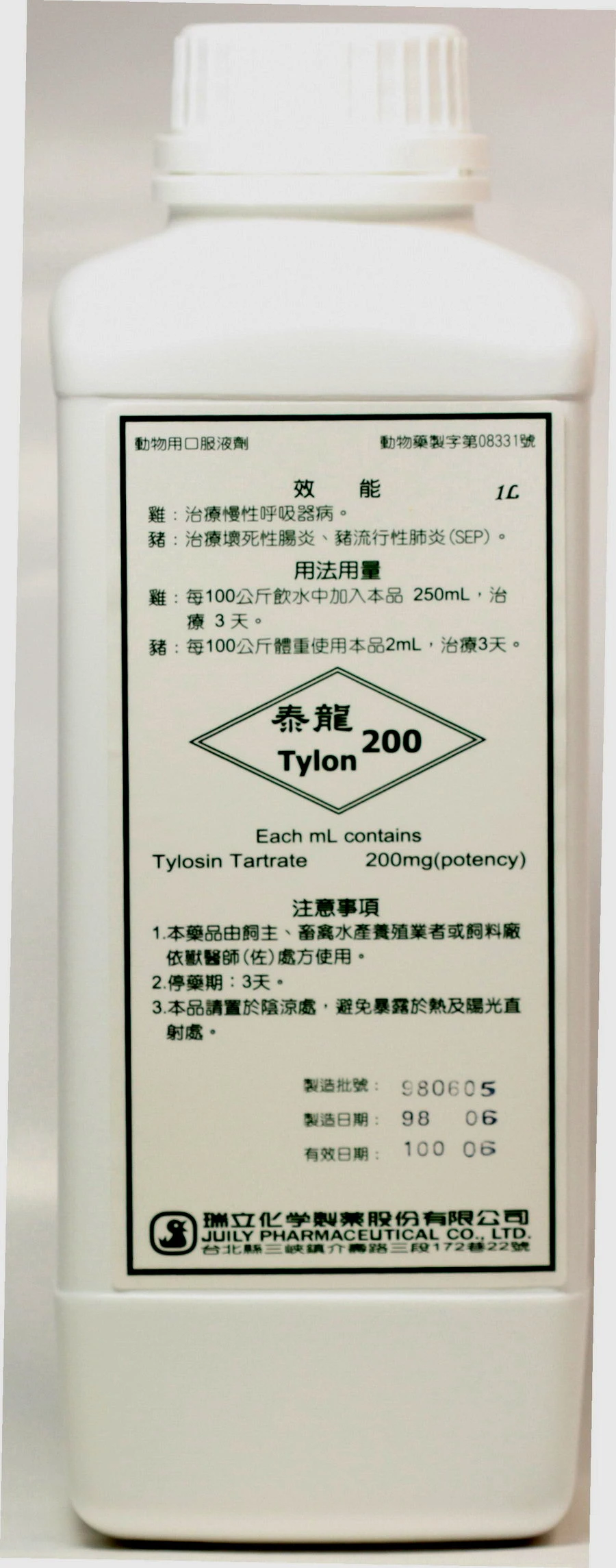 泰龍 200 口服液劑