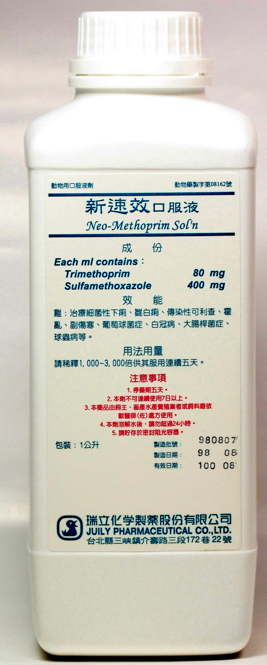 新速效口服液劑