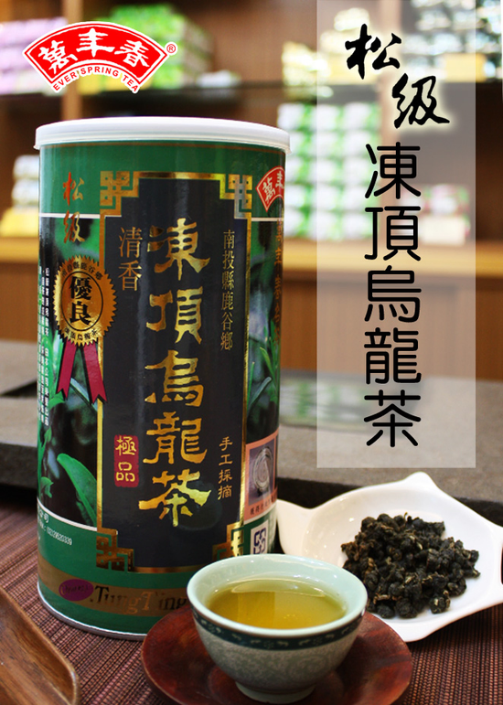 萬年春松級凍頂烏龍茶