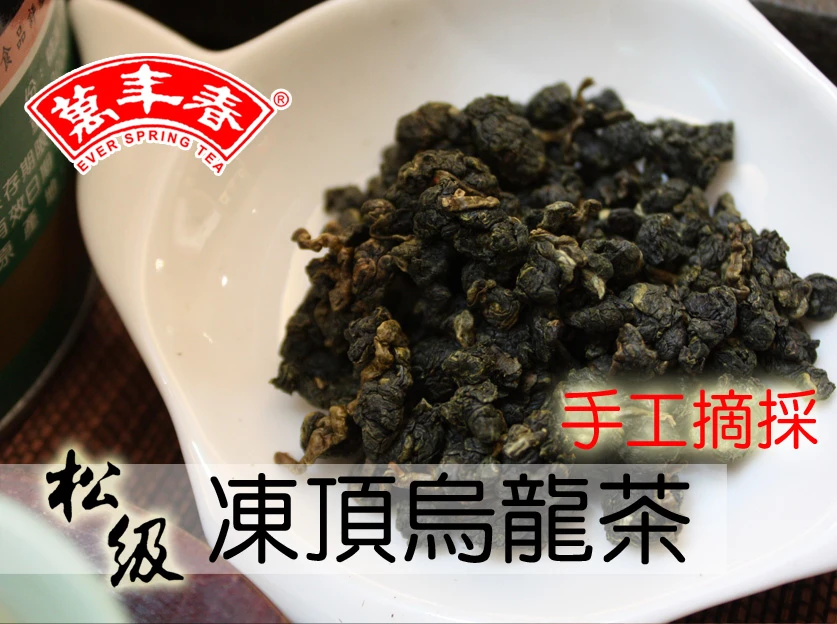 萬年春松級凍頂烏龍茶禮盒 可做不同搭配